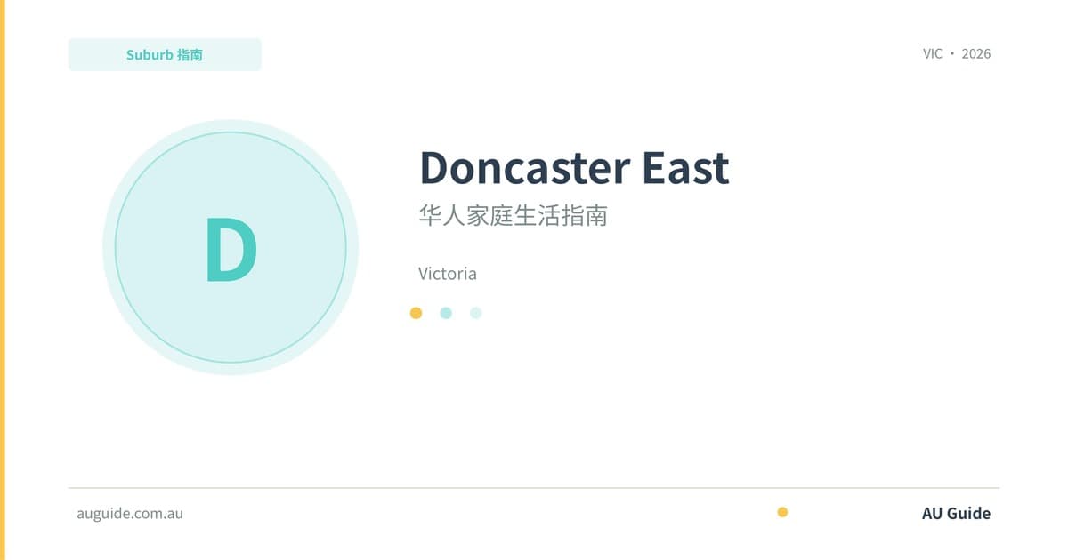 Doncaster East华人家庭生活指南2025
