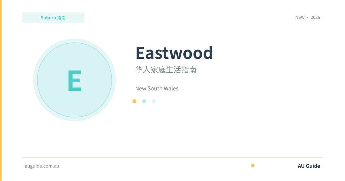 Eastwood NSW 华人家庭生活指南 2025