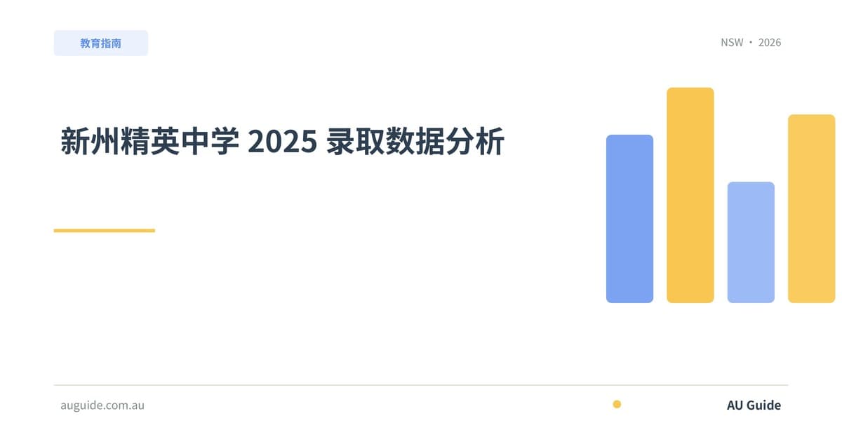 新州精英中学2025录取数据分析