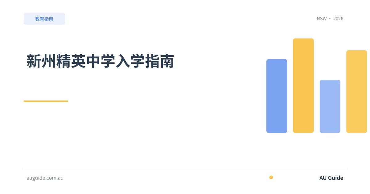 新州精英中学入学指南2025
